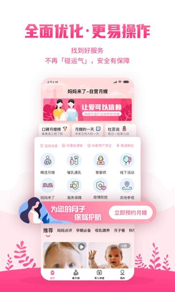 妈妈来了 安卓版v9.7.5