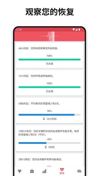 戒烟追踪器 (Quit Tracker)安卓最新版v2.23