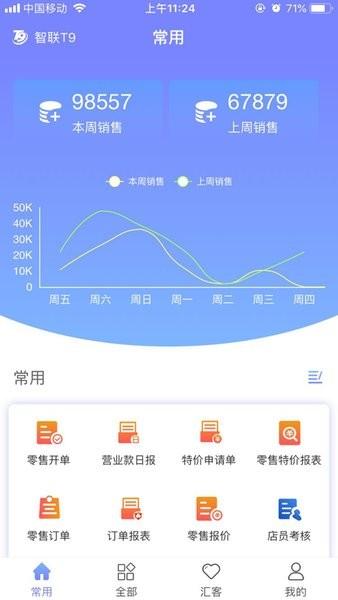 智联T9财务系统 安卓版v1.6.31 安卓版v1.6.31