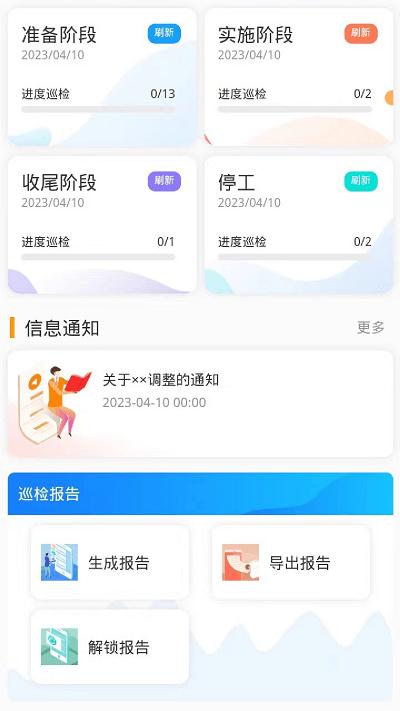 建工巡检 安卓版v3.2.9 安卓版v3.2.9