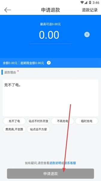 驿充电APP图片6