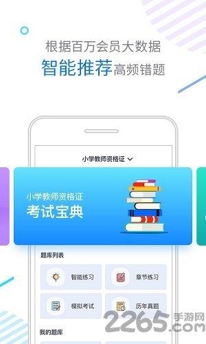 伴你考教师 2.0.1