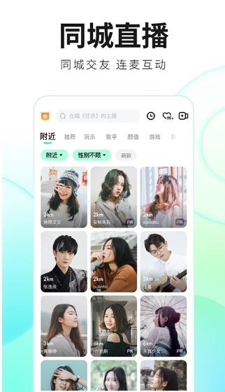 酷狗直播极速版图片1