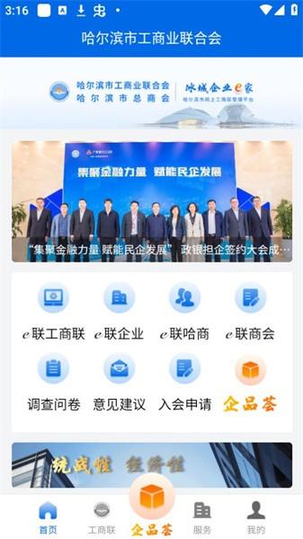 哈尔滨工商联客户端 安卓版v1.0.11 安卓版v1.0.11