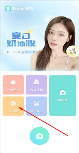 Faceu激萌美颜相机图片7