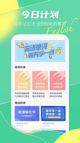 英语单词天天记 1.0.0
