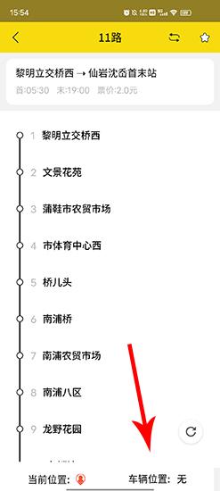实时公交app图片