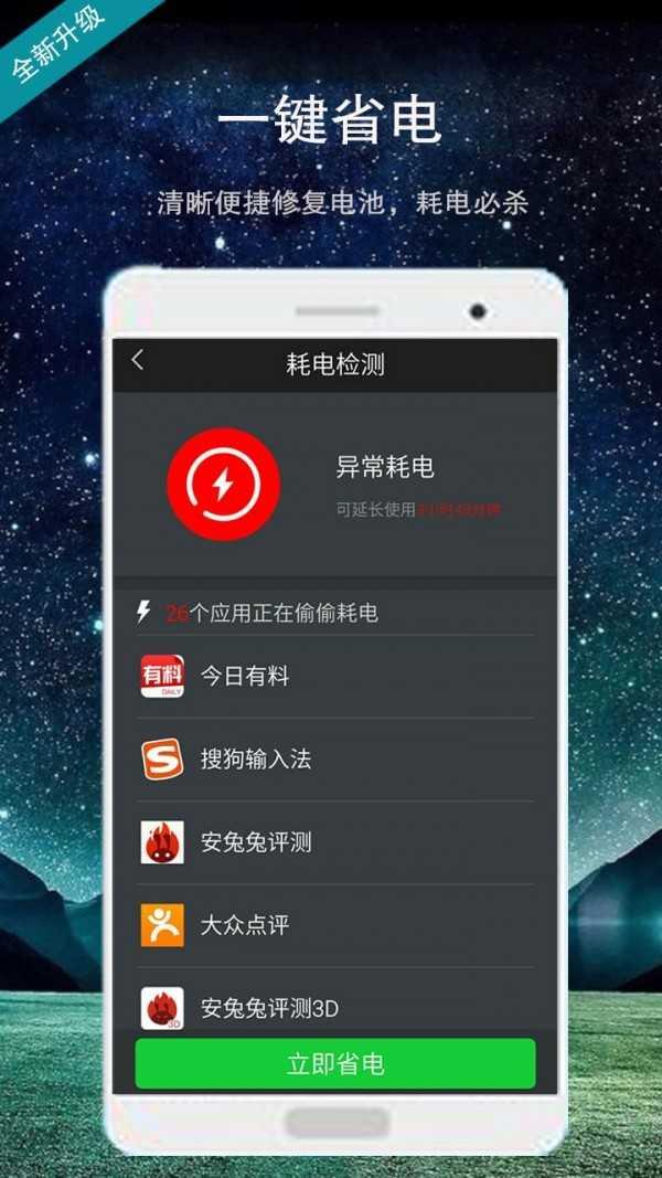 电池卫士 1.0.1