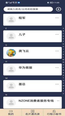 名片录 1.05