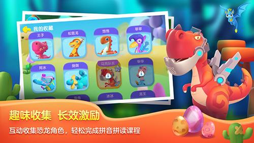 洪恩拼音软件 1.8.3