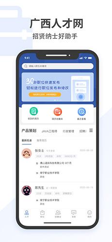 广西招聘宝app 3.0
