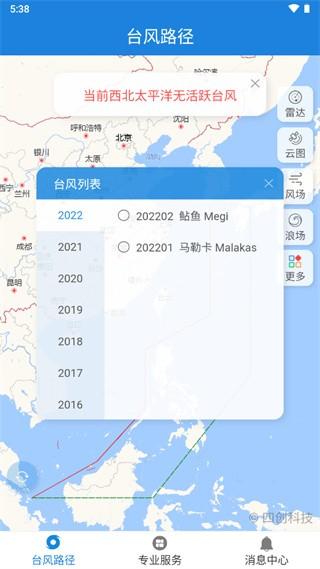 实时台风路径 手机版v3.2.3