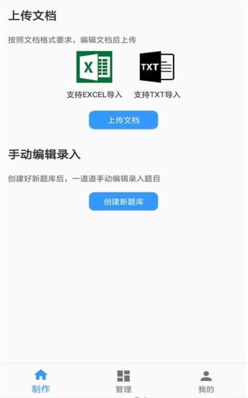 题库制作助手APP 1.0