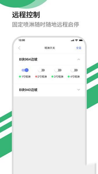 智能洒水app 安卓版v1.0.3