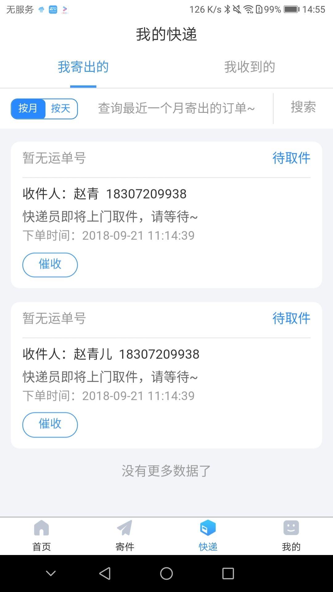 中通快递app最新版