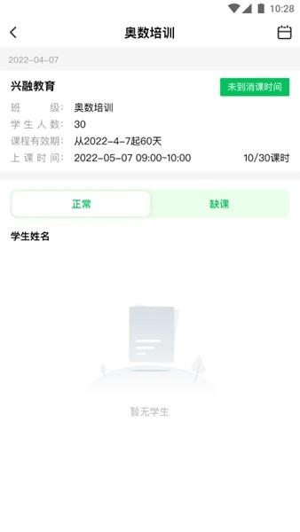 校外培训机构端 最新版v1.6.6