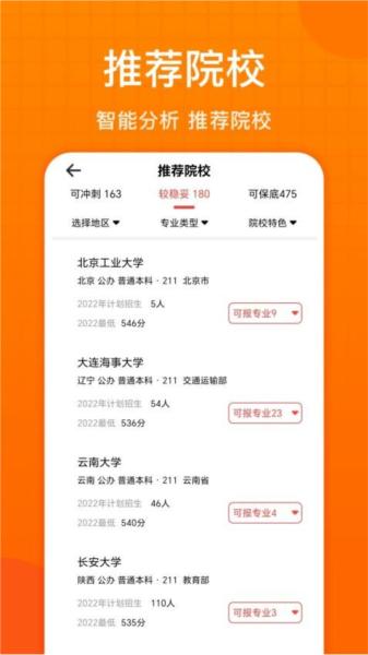 高考志愿助手 安卓最新版v1.0.4 安卓最新版v1.0.4