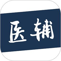 医辅工作台app