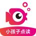 小孩子点读v6.4.1