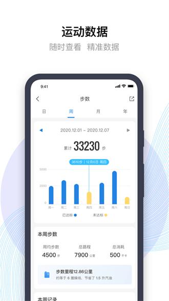 先行者健康app最新版