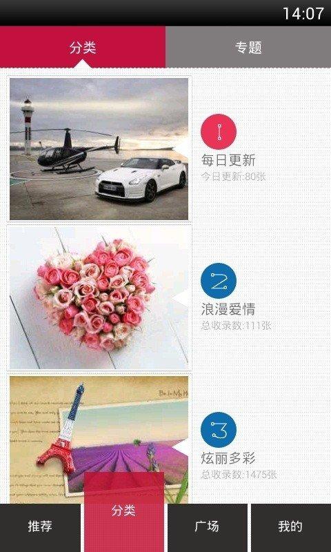 天天壁纸精选 2.0