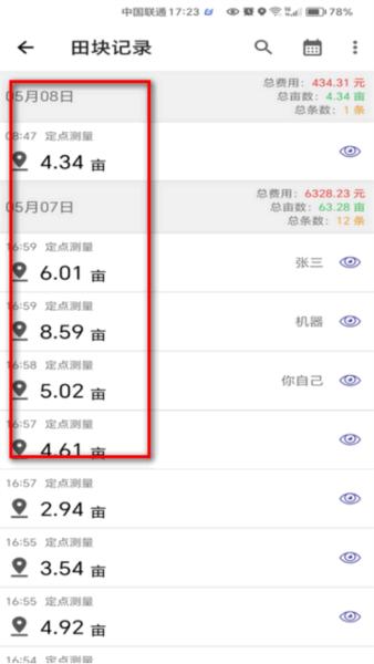 豫丰收测亩仪软件 豫丰收测亩仪图片5