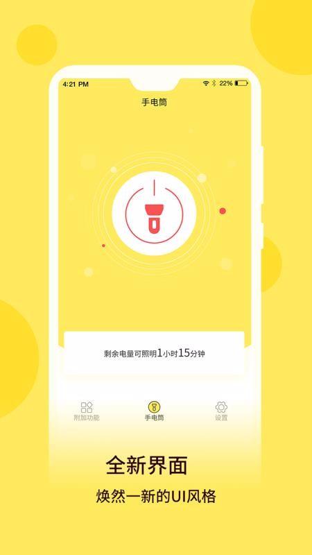 最强手电手机版