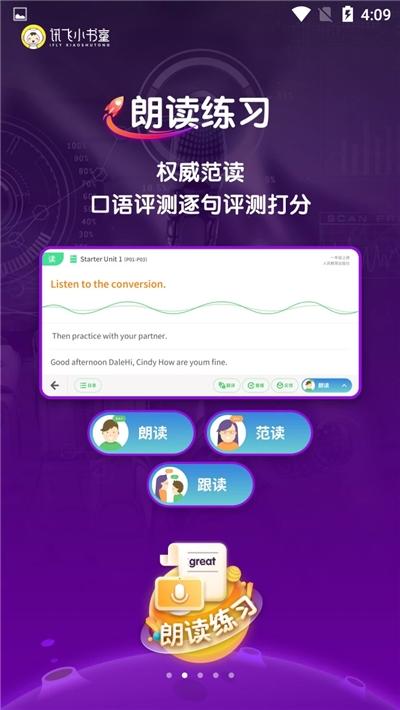 讯飞小书童 安卓版v1.7.0
