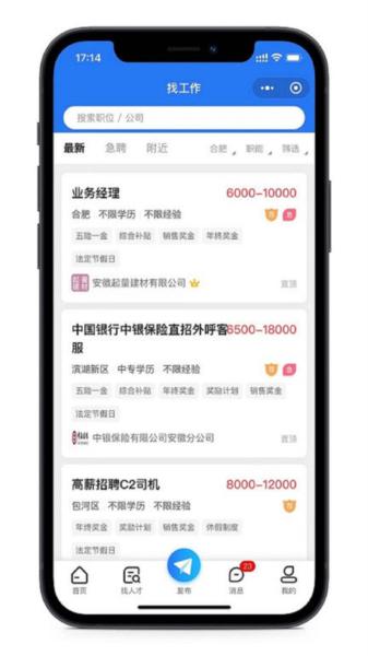 合肥招聘网 安卓版v1.1.6