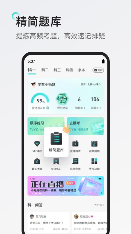 元贝驾考 免费安卓版v10.3.1