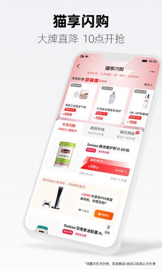 手机天猫ios下载