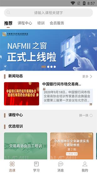 NAFMII之窗 安卓版v2.3.0