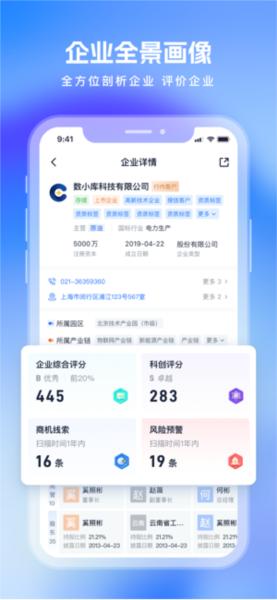 Clue智拓客:一站式智能对公营销平台 安卓版v2.3.6