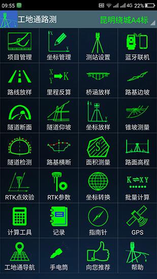 工地通路测 安卓最新版v9.00.63 安卓最新版v9.00.63