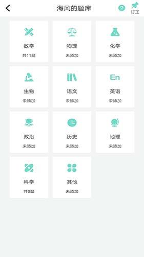 口袋错题本app专业版