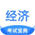 经济师考试宝典 安卓版v1.2.8