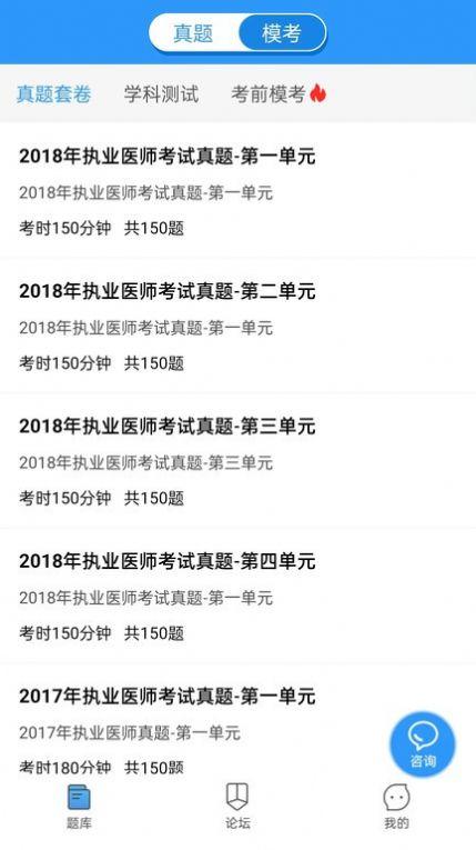 医题库执医 1.0.8