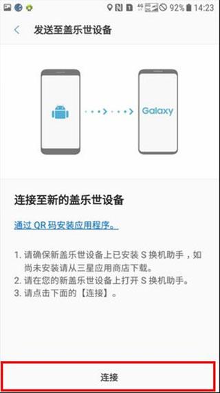 三星s换机助手图片12