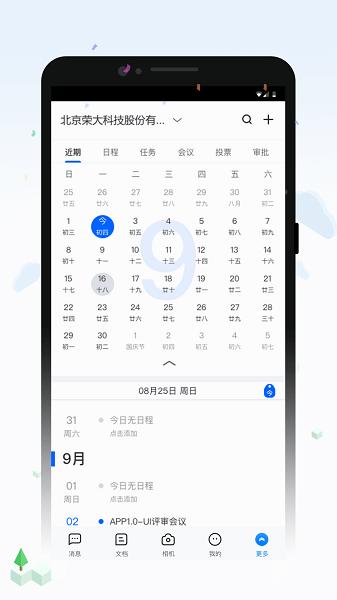 荣大智慧云平台 安卓版v3.4.1