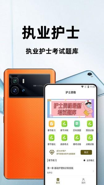 执业护士百分题库 安卓版v2.0.0 安卓版v2.0.0