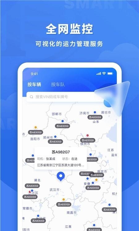 鱼快运管理版 安卓版v2.7.0