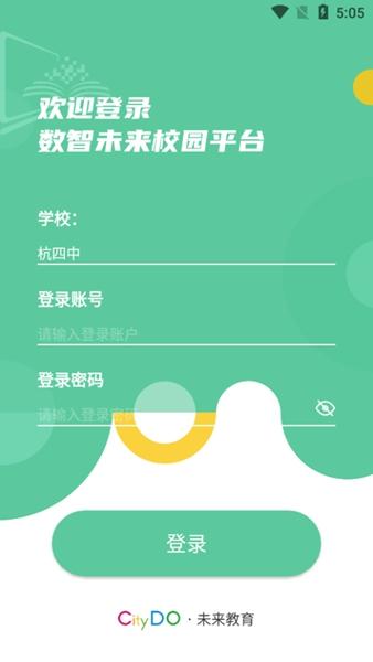 数智校园 安卓版v1.0.2 安卓版v1.0.2