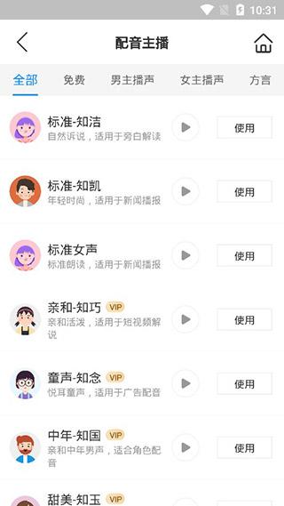 知意配音app图片6
