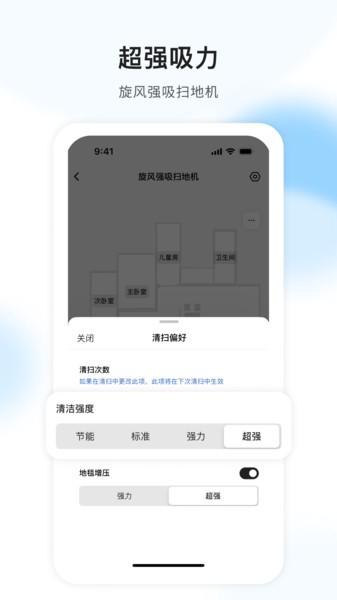 AIR扫地机 安卓版v1.6.1