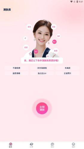 测肤质 安卓版v1.1.5