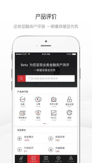 Beta理财师