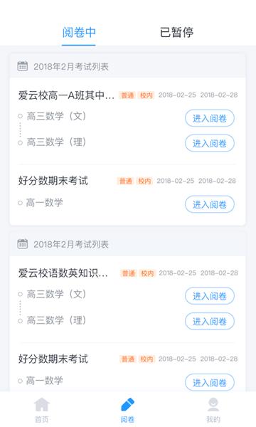 好分数老师版App 官方手机版v2.25.6 官方手机版v2.25.6