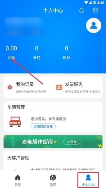 驿充电APP图片4