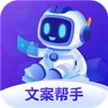 文案创意帮手 最新版v1.0.1