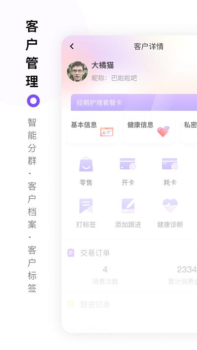 智慧经护师 安卓版v2.1.8